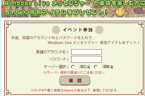 画像ギャラリー No.002のサムネイル画像 / MgameがWindows Live メッセンジャーとコラボ。第一弾は「英雄」