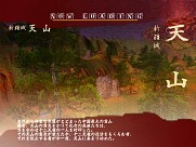 画像ギャラリー No.004のサムネイル画像 / 「英雄」，第4章クエストと新マップ「天山」実装＆PvPは同派閥内でも可能に