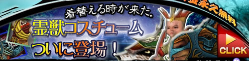 画像ギャラリー No.001のサムネイル画像 / 「英雄」,霊獣だって着飾りたい! 新霊獣装備が登場