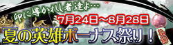 画像ギャラリー No.005のサムネイル画像 / MMORPG「英雄」の夏のお楽しみは新霊獣など三連発