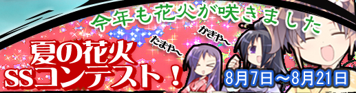 画像ギャラリー No.001のサムネイル画像 / 「英雄」，すげぇ花火を作れ！ 夏の花火スクリーンショット大会