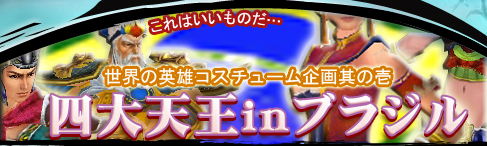画像ギャラリー No.001のサムネイル画像 / 「英雄」ブラジルのサンバ衣装でセクシーに腰をくねらせたい