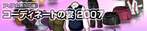 画像ギャラリー No.002のサムネイル画像 / 「ステアDASH」,2週連続で大量のアバター衣装を追加