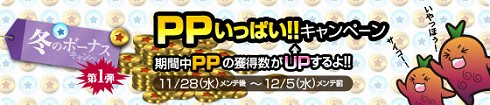 画像ギャラリー No.001のサムネイル画像 / 「ステアDASH」,獲得PP/経験値が増えるキャンペーン