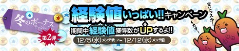 画像ギャラリー No.002のサムネイル画像 / 「ステアDASH」,獲得PP/経験値が増えるキャンペーン