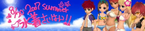 画像ギャラリー No.009のサムネイル画像 / 「ステアDASH」新作水着&2007年水着の新色版など期間限定販売
