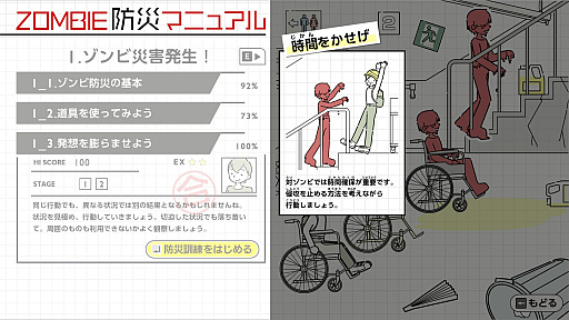 画像ギャラリー No.008のサムネイル画像 / いつか発生するかもしれない“ゾンビ災害”を想定し,さまざまな対処法を学ぶADV「ZOMBIE防災訓練」,Steam版を発表