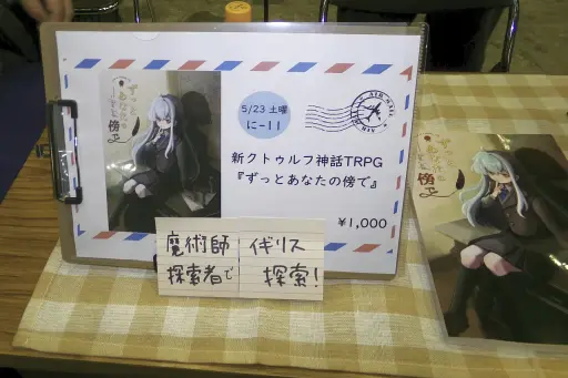 画像ギャラリー No.077のサムネイル画像 / 拡大を続けるアナログゲームの祭典「ゲームマーケット2026春」会場レポート。ボドゲからTRPGまで，気になったブースを写真で紹介