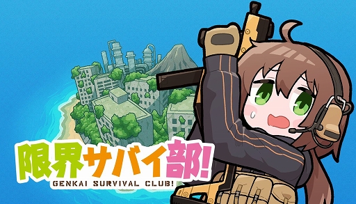 画像ギャラリー No.006のサムネイル画像 / 無人島で少女たちがサバイバルを繰り広げる,ちょっぴり過酷なPvE脱出シューター「限界サバイ部!」,Steamストアページを公開