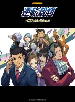 画像ギャラリー No.001のサムネイル画像 / 「逆転裁判」シリーズのピアノ楽譜を収録した書籍が3月28日に発売
