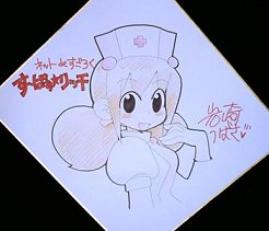 画像ギャラリー No.004のサムネイル画像 / 「す〜ぱぁ★リッチ」イベント開催＆Webマンガ作者のサイン色紙プレゼント