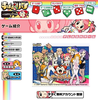 画像ギャラリー No.008のサムネイル画像 / 「ネットdeすごろく す〜ぱぁ★リッチ」に,Flashで遊べる体験版が登場