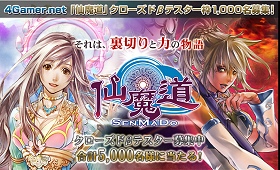 画像ギャラリー No.001のサムネイル画像 / 「仙魔道」クローズドβテスター4Gamer枠緊急拡大,合計1000名に