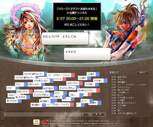 画像ギャラリー No.002のサムネイル画像 / 「仙魔道」二人のヒロインとチャットできる「仙魔チャンネル」開催