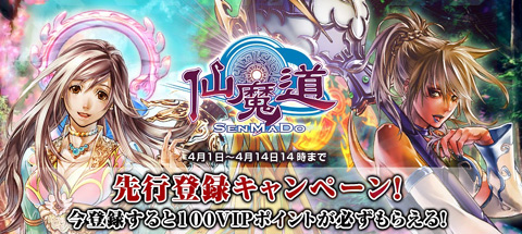画像ギャラリー No.002のサムネイル画像 / 裏切りがテーマのMMORPG「仙魔道」,4月15日からオープンβテストを開始。本日より記念キャンペーン実施中だ