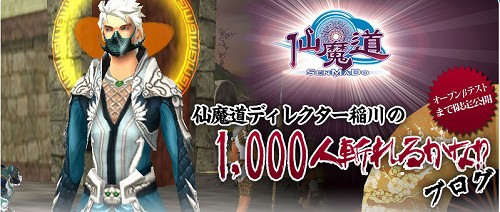 画像ギャラリー No.001のサムネイル画像 / 「仙魔道」ディレクターによる期間限定ブログがスタート
