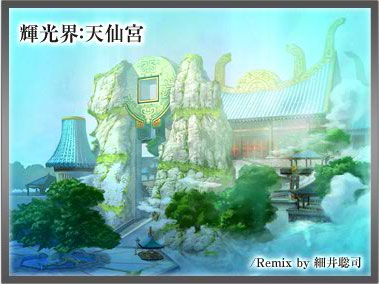 画像ギャラリー No.003のサムネイル画像 / 「仙魔道」,正式サービス開始時に日本オリジナルBGMを実装