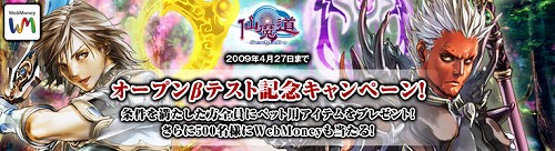 画像ギャラリー No.003のサムネイル画像 / MMORPG「仙魔道」，オープンβテストがいよいよ本日15：00開始。キャンペーン情報公開
