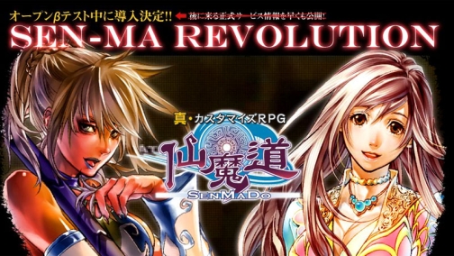 画像ギャラリー No.001のサムネイル画像 / オープンβテスト中のMMORPG「仙魔道」に,大規模アップデート「SEN-MA REVOLUTION」が本日実装