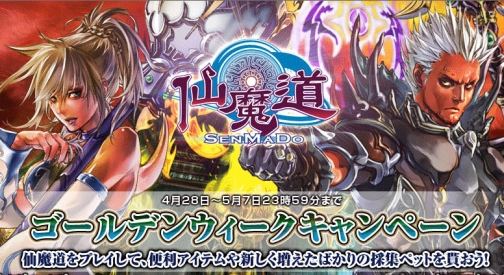 画像ギャラリー No.002のサムネイル画像 / オープンβテスト中のMMORPG「仙魔道」に,大規模アップデート「SEN-MA REVOLUTION」が本日実装