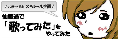 画像ギャラリー No.001のサムネイル画像 / 「仙魔道」アップデート記念でヒロインたちが話題曲を「歌ってみた」