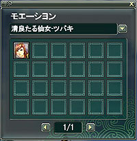 画像ギャラリー No.003のサムネイル画像 / 「仙魔道」アップデートで「エモーションボイスシステム」導入