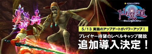 画像ギャラリー No.004のサムネイル画像 / 「仙魔道」5月13日のアップデートで,レベルキャップの開放も実施