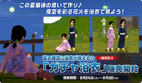 画像ギャラリー No.001のサムネイル画像 / 「ブライトシャドウ」，仮装装備「浴衣シリーズ」を実装