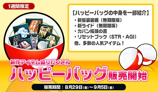 画像ギャラリー No.008のサムネイル画像 / 「ブライトシャドウ」，新商品いろいろ「ハッピーバッグ」登場