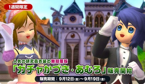 画像ギャラリー No.001のサムネイル画像 / 「ブライトシャドウ」,BS研究員気分になれる仮装装備を実装