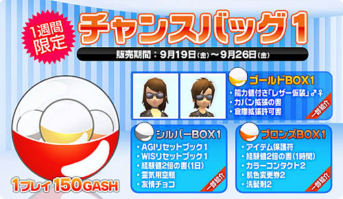 画像ギャラリー No.001のサムネイル画像 / 「ブライトシャドウ」新抽選方式を採用したチャンスバッグの販売開始