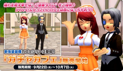 画像ギャラリー No.007のサムネイル画像 / 「ブライトシャドウ」，新仮装装備「カフェシリーズ」が販売開始