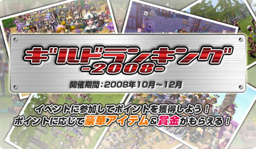 画像ギャラリー No.002のサムネイル画像 / 「ブライトシャドウ」ボス討伐時間で競うギルドランキング2008第一弾