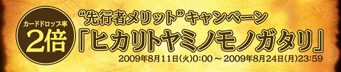 画像ギャラリー No.001のサムネイル画像 / 「ブライトシャドウ」の新キャンペーンはカード集めがカギ