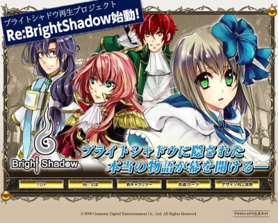 画像ギャラリー No.003のサムネイル画像 / 「ブライトシャドウ」再生プロジェクト,「Re:BrightShadow」特設サイトが本日オープン