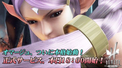 画像ギャラリー No.001のサムネイル画像 / 種族間の戦いもついに本番。MMORPG「homage」の正式サービスが本日スタート
