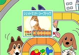 人生ゲームバトルオンライン