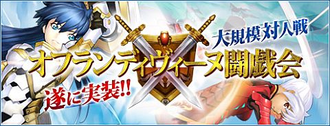 画像ギャラリー No.001のサムネイル画像 / 「ドルアーガの塔」，3勢力90人が戦う「オフランディヴィーヌ闘戯会」が実装