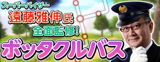 画像ギャラリー No.001のサムネイル画像 / 「ドルアーガの塔」での移動時間を短縮，新システム「ボッタクルバス」が実装