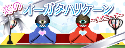 画像ギャラリー No.003のサムネイル画像 / 「ドルアーガの塔」のイベント「恋のオーガタハリケーン」が開催に