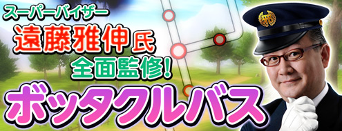 画像ギャラリー No.001のサムネイル画像 / 「ドルアーガの塔」，シッパル湖など3か所に「ボッタクルバス」の停留所を設置