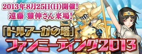画像ギャラリー No.002のサムネイル画像 / 「ドルアーガの塔〜the Recovery of BABYLIM〜」のオフラインイベントが8月25日に開催。特設サイトで参加者を募集中