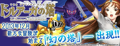 画像ギャラリー No.004のサムネイル画像 / 「ドルアーガの塔」,サブタイトルを変更&新コンテンツ「幻の塔」が12月に実装