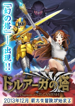 画像ギャラリー No.005のサムネイル画像 / 「ドルアーガの塔」,サブタイトルを変更&新コンテンツ「幻の塔」が12月に実装
