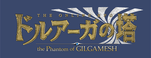 画像ギャラリー No.006のサムネイル画像 / 「ドルアーガの塔」,サブタイトルを変更&新コンテンツ「幻の塔」が12月に実装