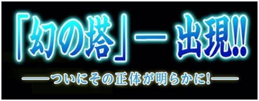 画像ギャラリー No.002のサムネイル画像 / 「ドルアーガの塔」新コンテンツ「幻の塔」が実装。オリジナルのフロアを作ろう