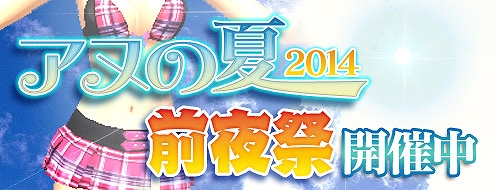 画像ギャラリー No.001のサムネイル画像 / 「ドルアーガの塔」，7匹の悪魔を討伐する「アヌの夏前夜祭2014」が開催中