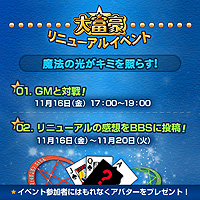 画像ギャラリー No.003のサムネイル画像 / 「GameChu」の「大富豪」がリニューアル。記念イベントも開催