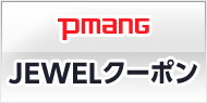 画像ギャラリー No.002のサムネイル画像 / 「Pmang」,ローソンとミニストップで“JEWELクーポン”の販売を開始