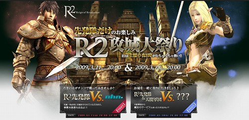 画像ギャラリー No.001のサムネイル画像 / 「R2」クローズドβテストが本日スタート。記念イベント情報を公開